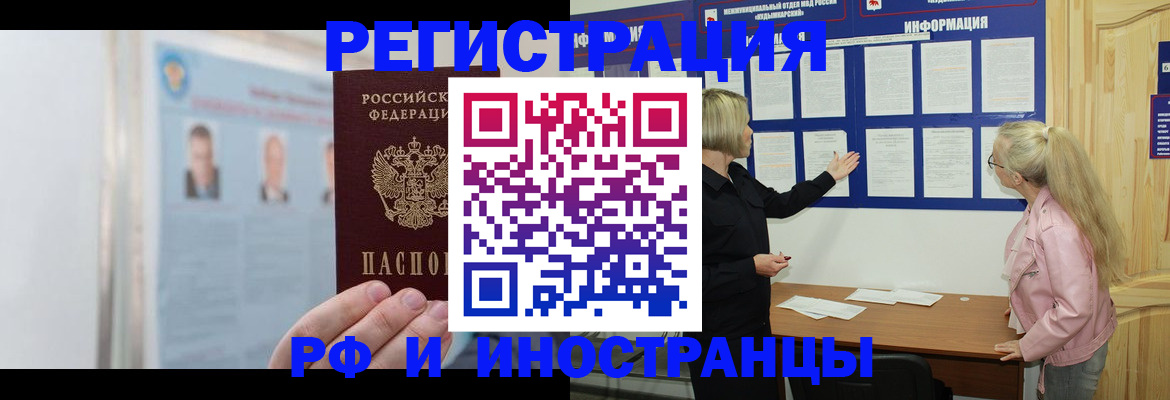 прописка законно в Пятигорске