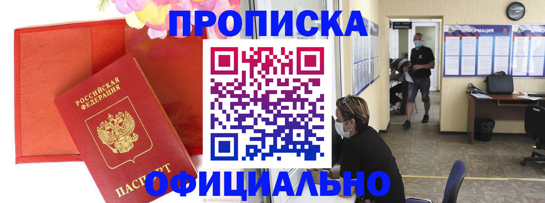 прописка паспорт в Пятигорске